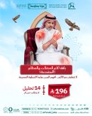 باقة آلام العضلات والعظام المتقدمة