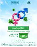 باقة الأمراض الجنسية
