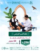 باقة التميز الرياضي