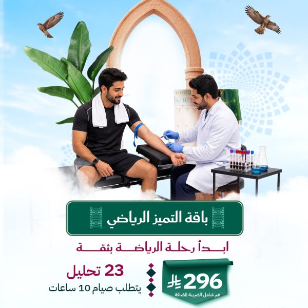 باقة التميز الرياضي