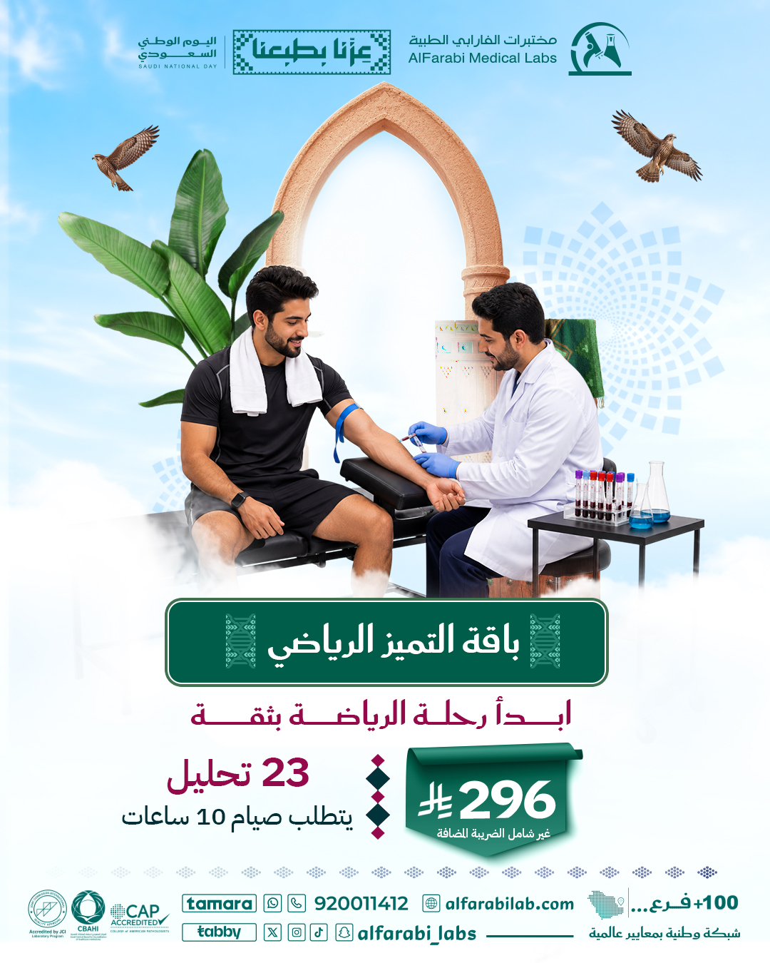 باقة التميز الرياضي