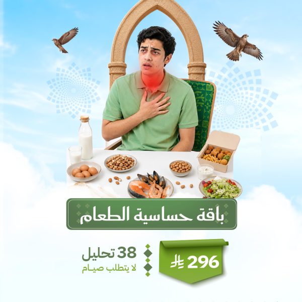 باقة حساسية الطعام