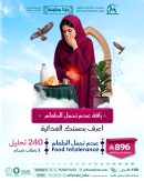 باقة عدم تحمل الطعام
