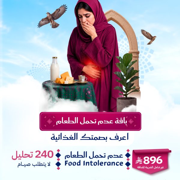 باقة عدم تحمل الطعام