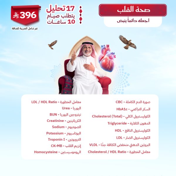 باقة صحة القلب