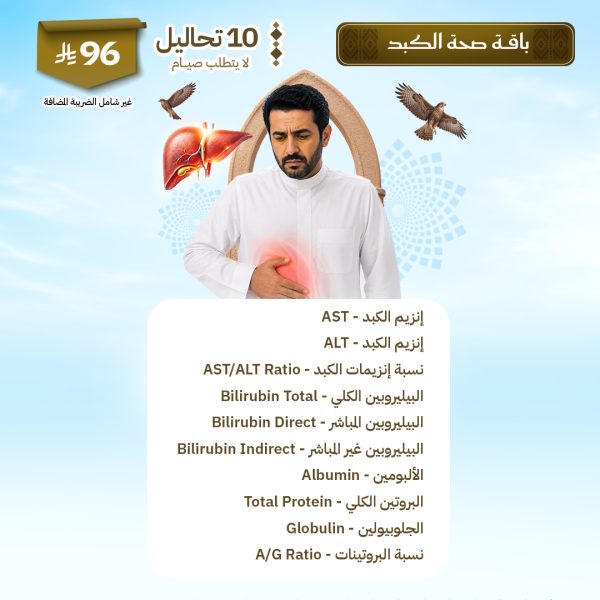 باقة صحة الكبد