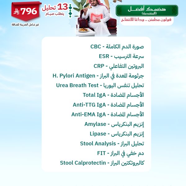باقة هضمك افضل المتقدمة