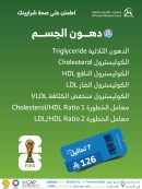 باقة متابعة دهون الجسم
