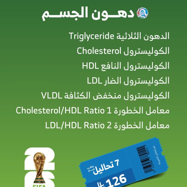باقة متابعة دهون الجسم