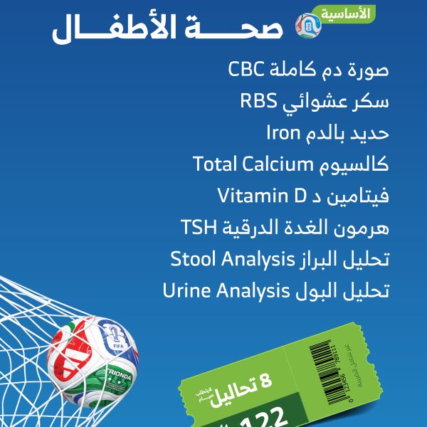 باقة صحة الأطفال الأساسية