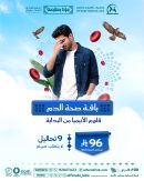 باقه صحة الدم