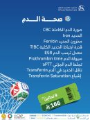 باقه صحة الدم