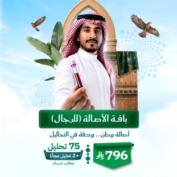 باقة الأصالة للرجال