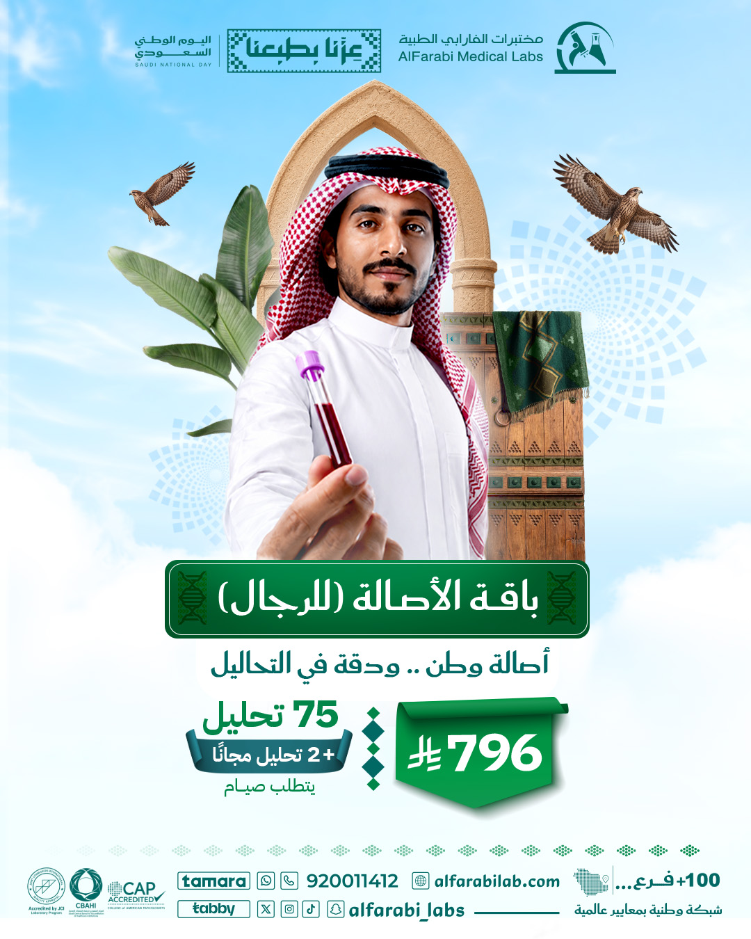 باقة الأصالة للرجال