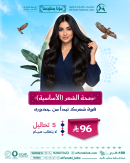 باقة صحة الشعر الأساسية