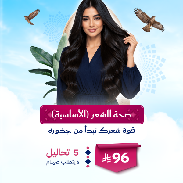 باقة صحة الشعر الأساسية