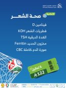 باقة صحة الشعر الأساسية