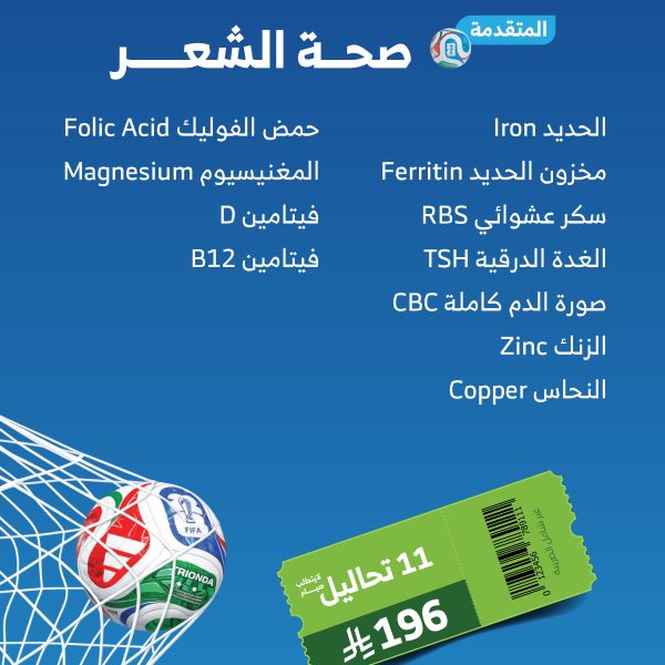 باقة صحة الشعر المتقدمة