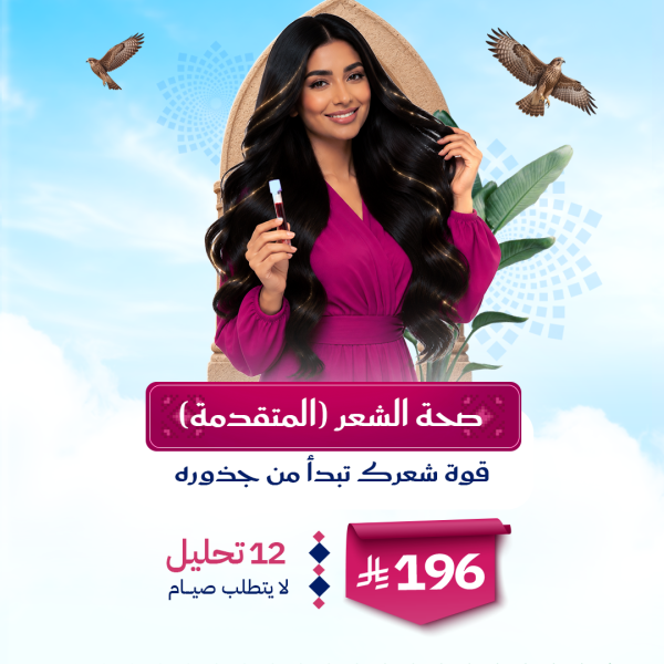 باقة صحة الشعر المتقدمة