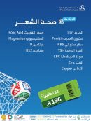 باقة صحة الشعر المتقدمة