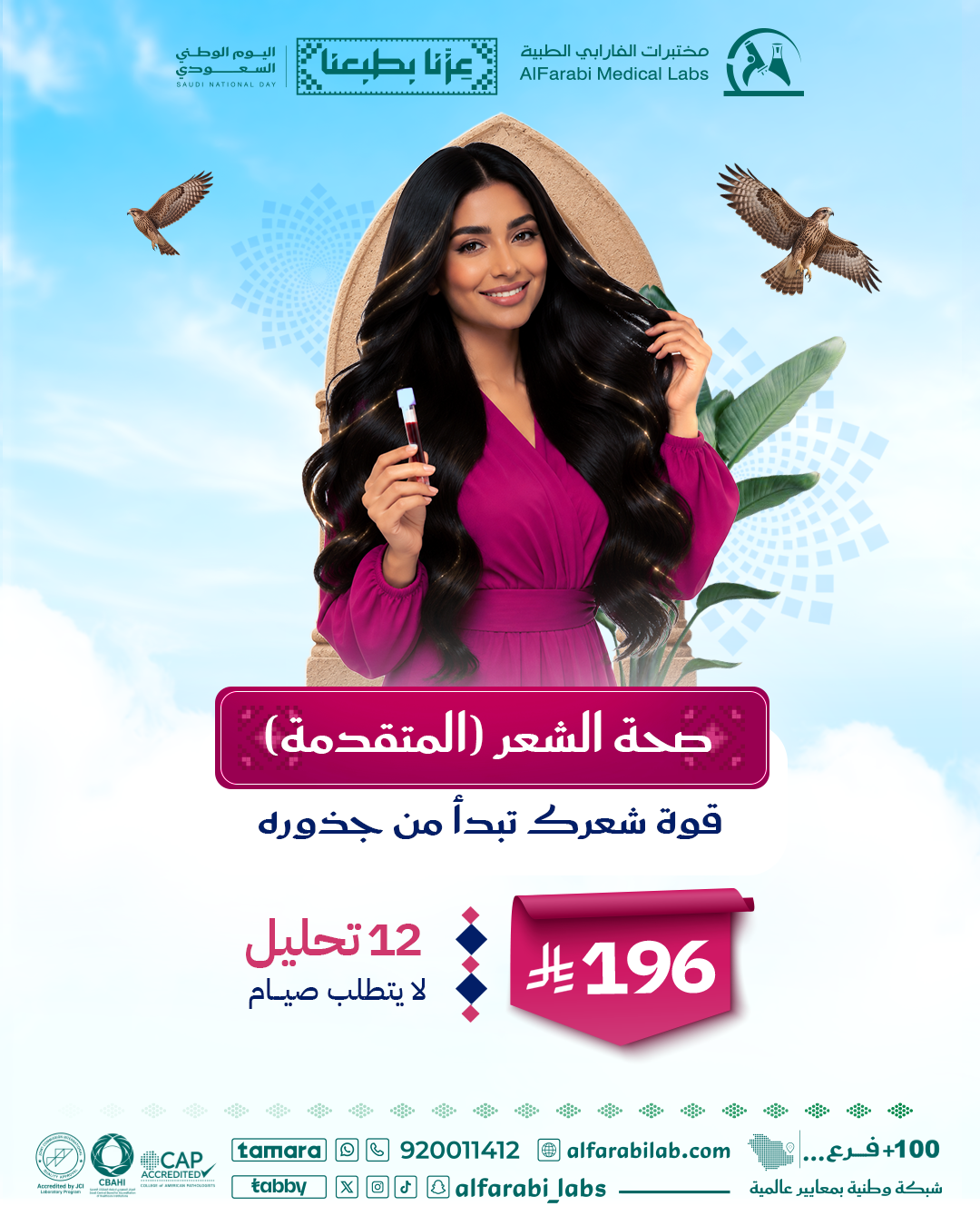 باقة صحة الشعر المتقدمة