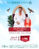 باقة صحة الغدة الدرقية الأساسية