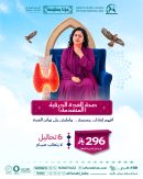 باقة الغدة الدرقية المتقدمة
