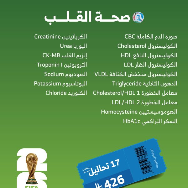 باقة صحة القلب