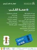 باقة صحة القلب