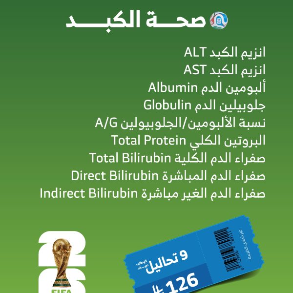 باقة صحة الكبد