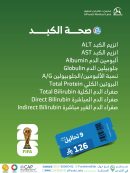 باقة صحة الكبد