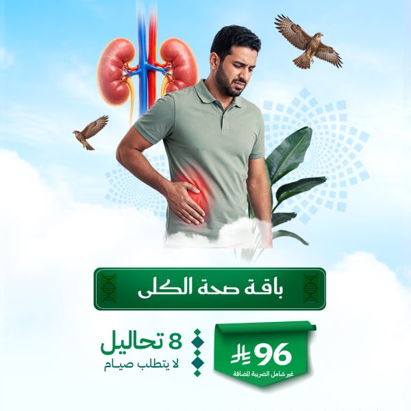باقة صحة الكلى