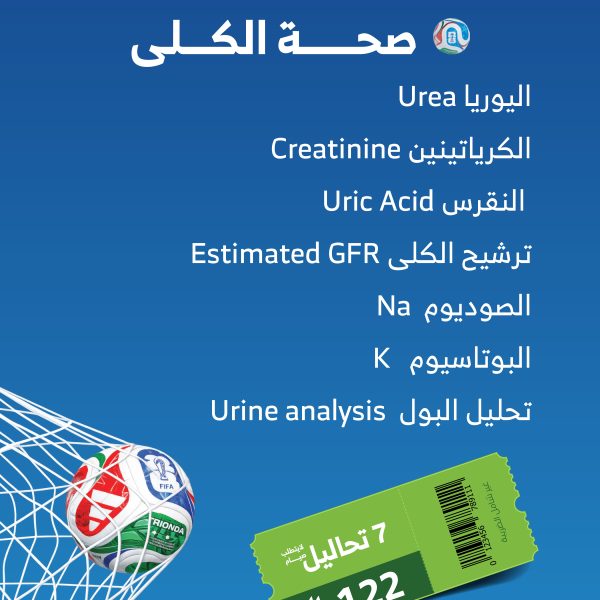 باقة صحة الكلى