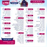 باقة الأصالة للنساء