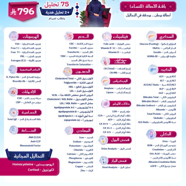 باقة الأصالة للنساء