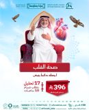 باقة صحة القلب