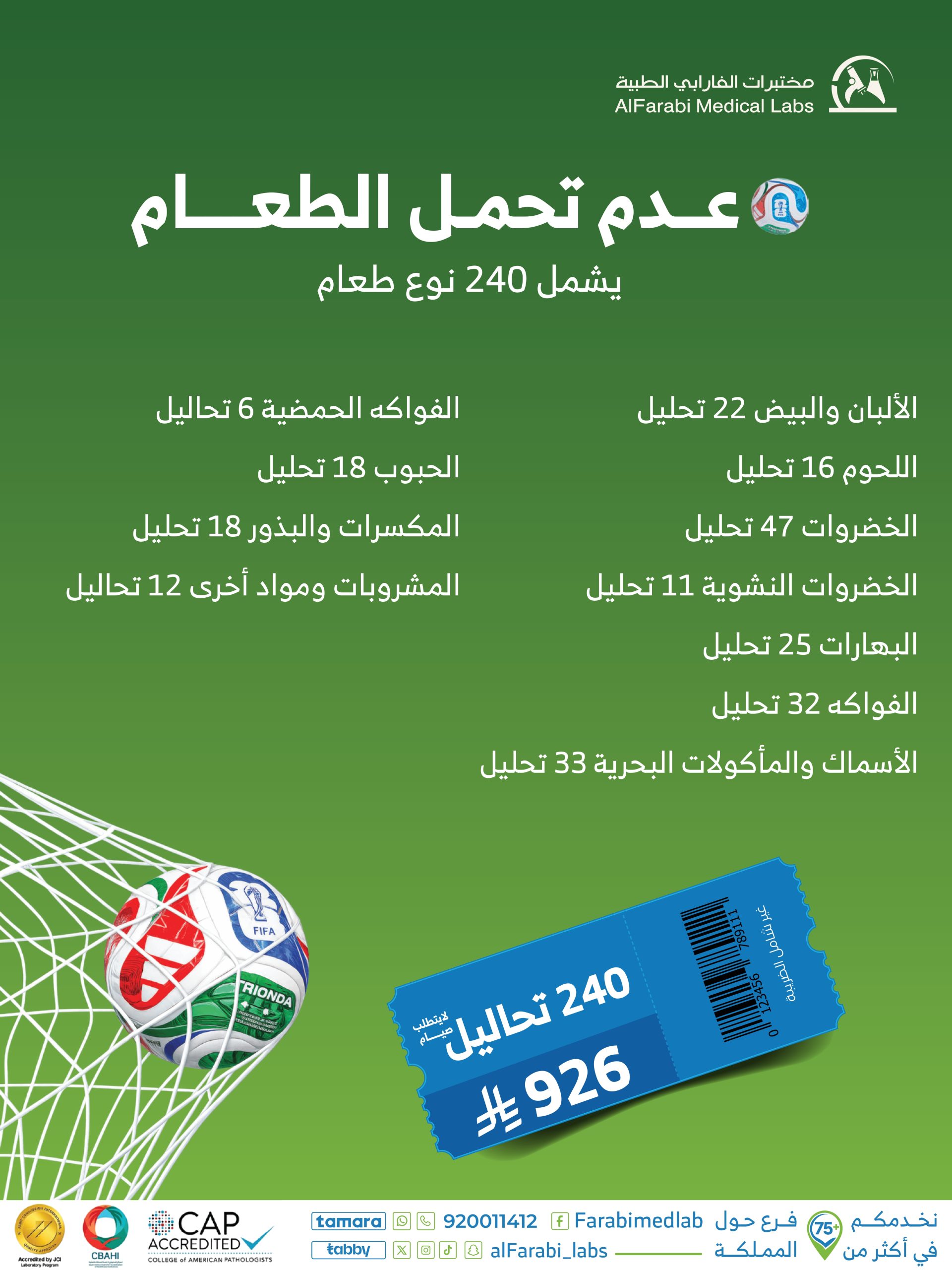 باقة عدم تحمل الطعام