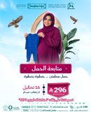 باقة متابعة الحمل
