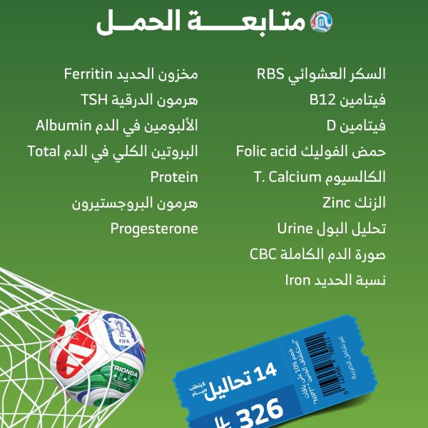 باقة متابعة الحمل