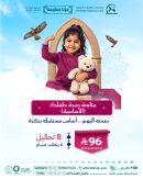 باقة متابعة صحة طفلك الأساسية