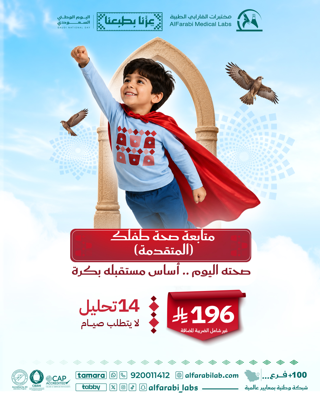 باقة صحة طفلك المتقدمة