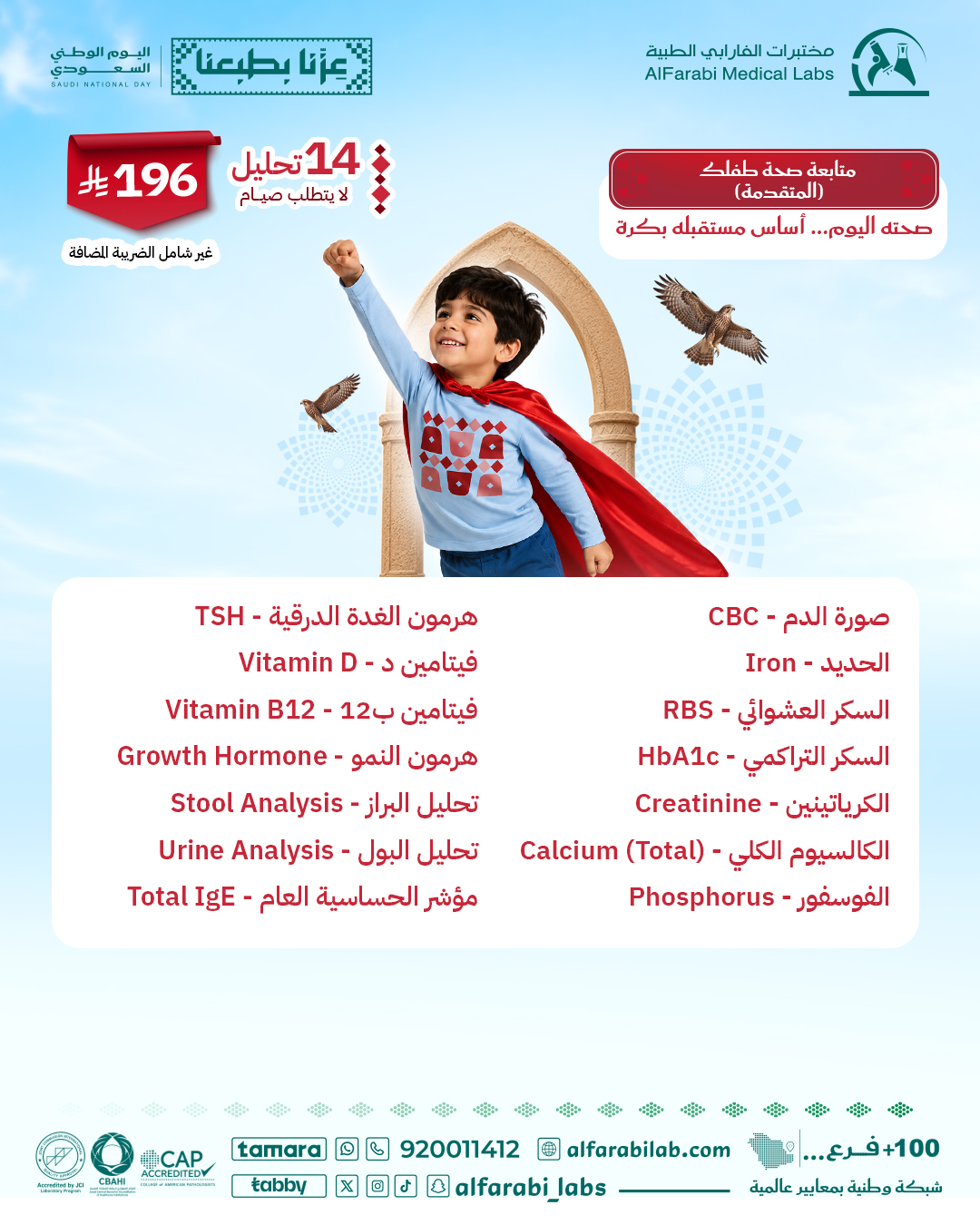 باقة صحة طفلك المتقدمة