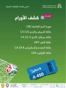 باقة كشف الأورام للنساء