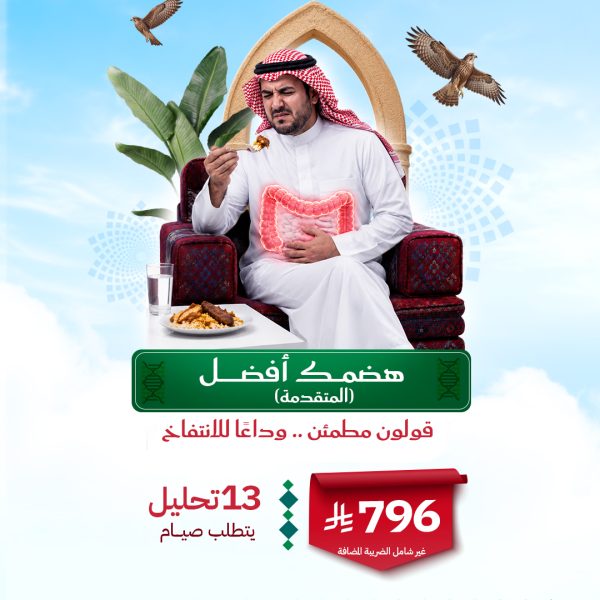 باقة هضمك افضل المتقدمة