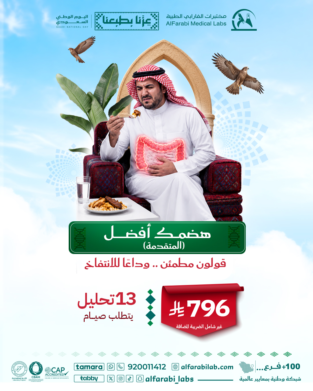باقة هضمك افضل المتقدمة