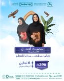 باقة هضمك افضل الاساسية