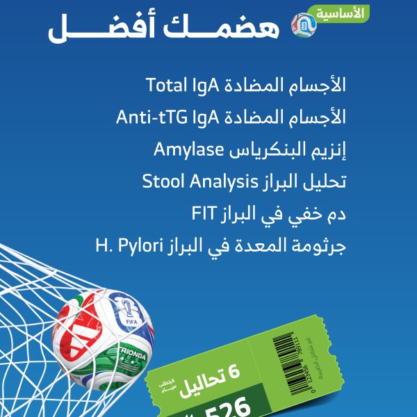 باقة هضمك افضل الاساسية