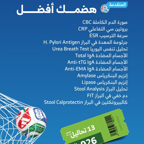 باقة هضمك افضل المتقدمة