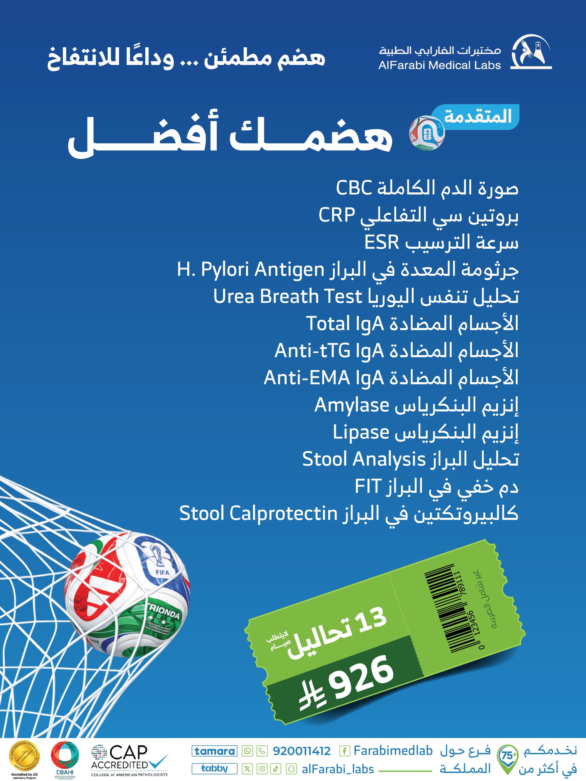باقة هضمك افضل المتقدمة