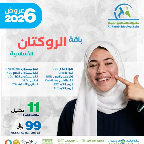 باقة الروكتان الأساسية